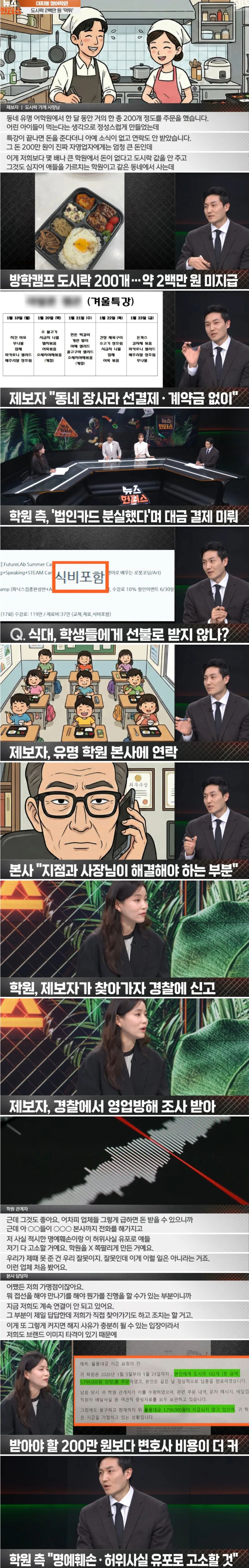 도시락 비용 먹튀 당하고 피해자를 고소함 | 인스티즈