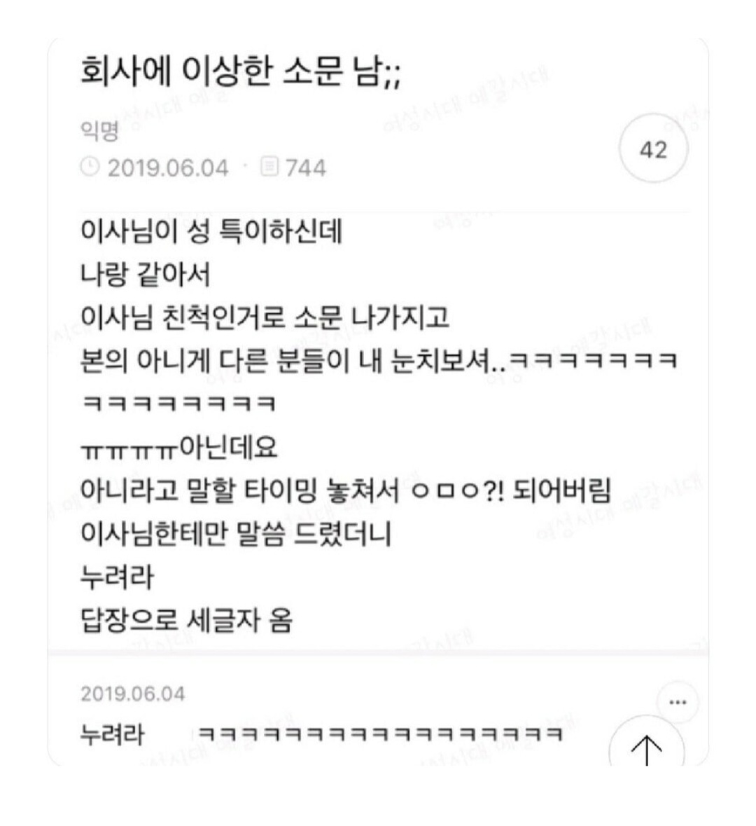 회사에 이상한 소문남 | 인스티즈