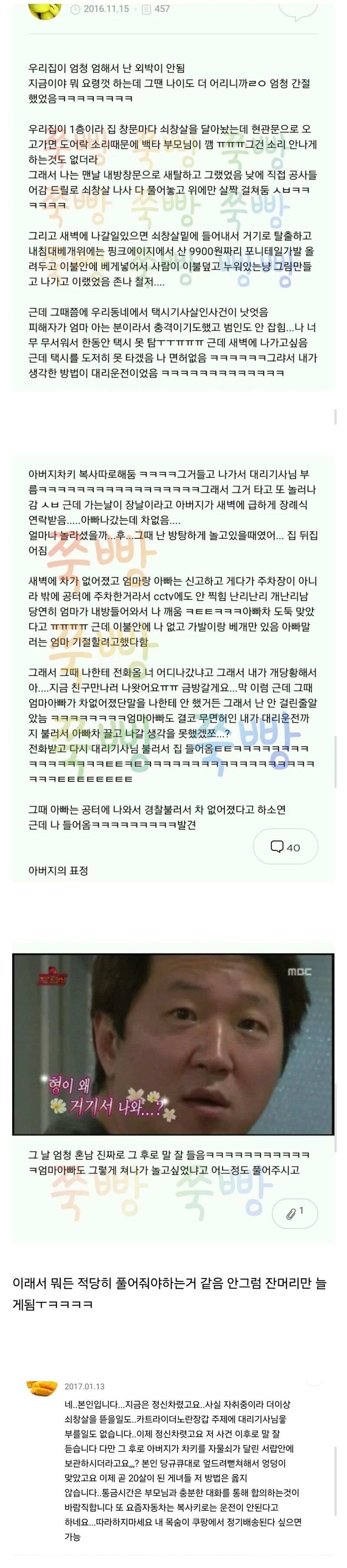 20살때 아버지한테 비오는 날 먼지나도록 맞을뻔한거 | 인스티즈