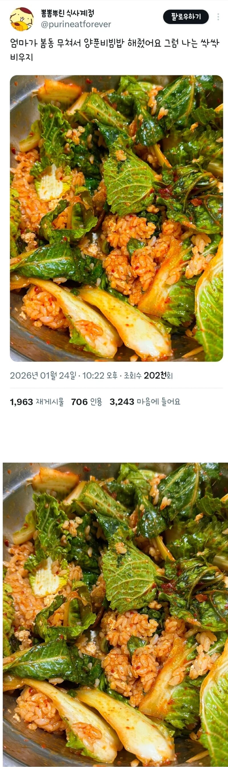 봄동 양푼 비빔밥 | 인스티즈