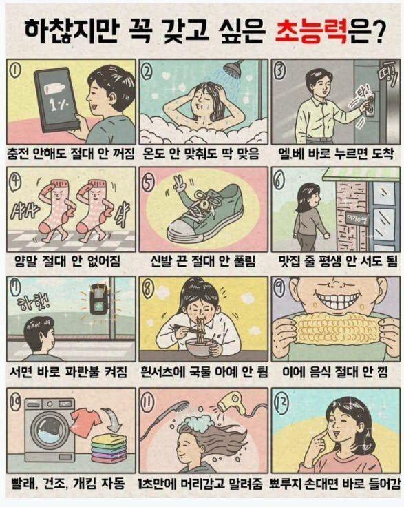 하찮지만 꼭 갖고 싶은 초능력은? | 인스티즈