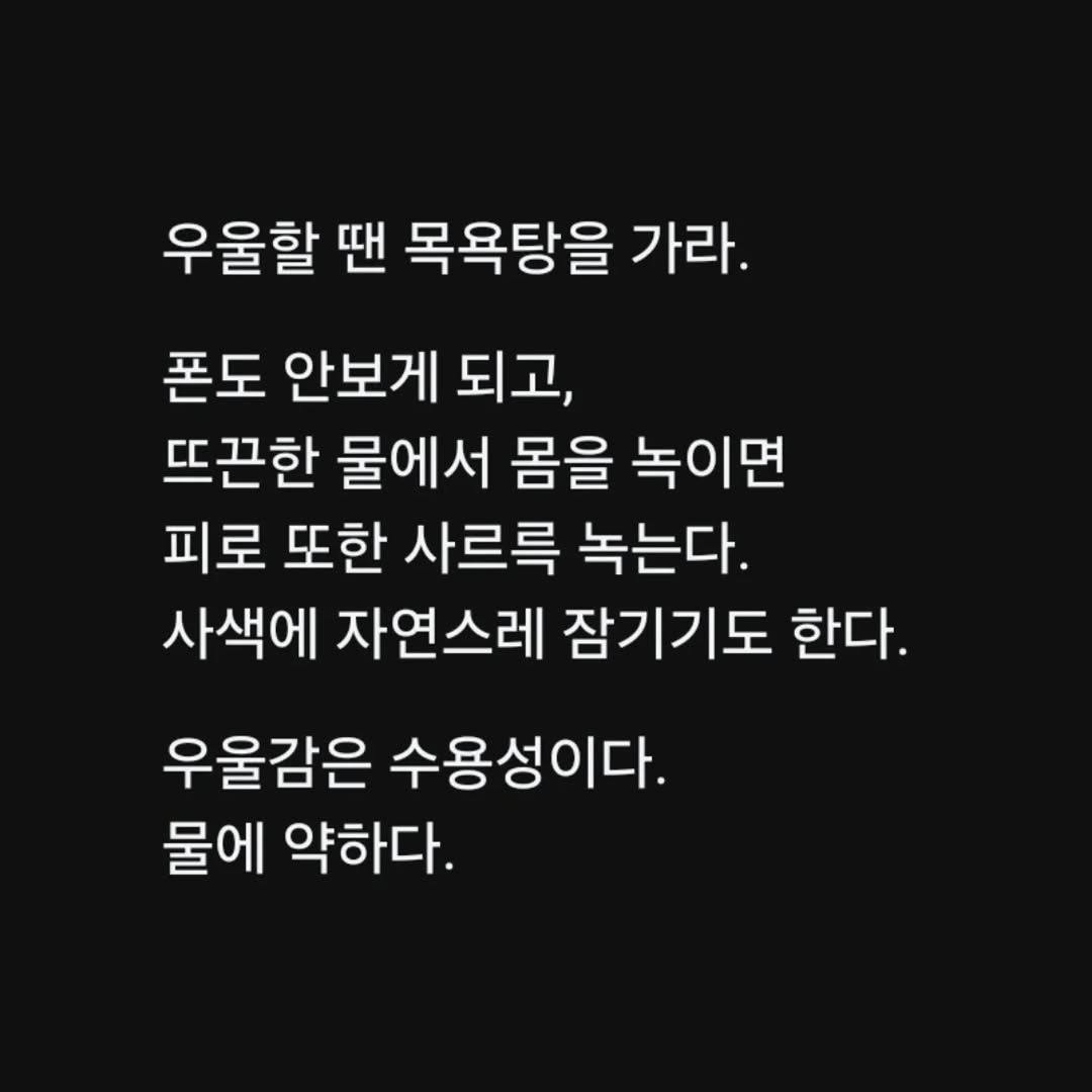 우울할 땐 | 인스티즈