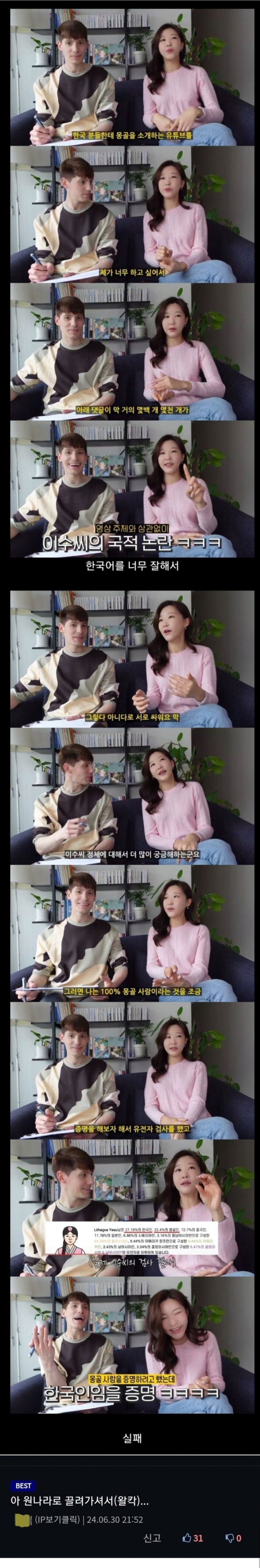 몽골 사람임을 증명하려고 했는데 | 인스티즈