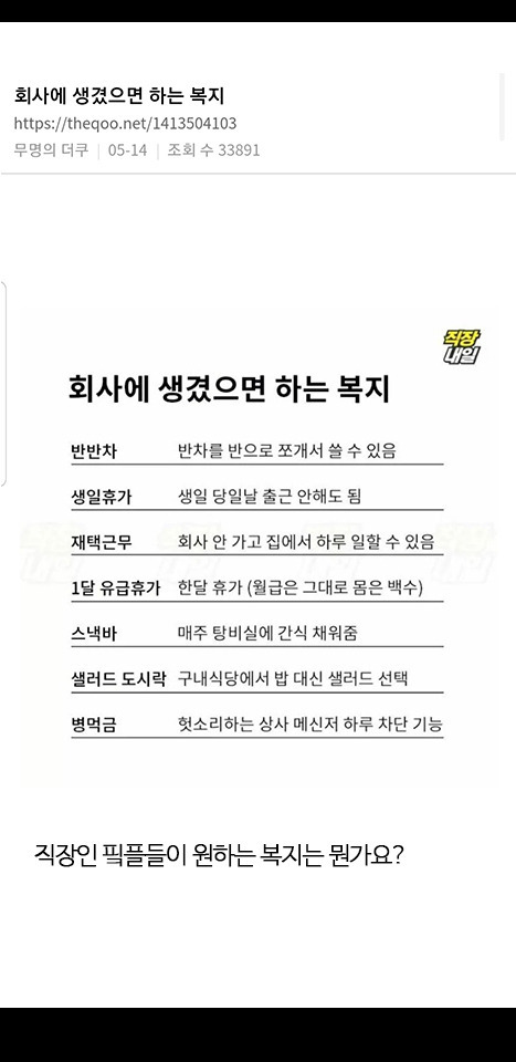 회사에 생겼으면 하는 복지는? | 인스티즈