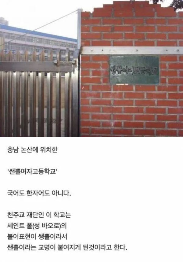 우리나라에서 가장 특이한 여고 이름 | 인스티즈