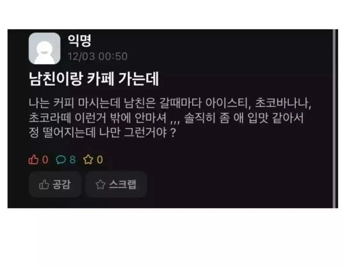 남친이랑 카페갔는데 | 인스티즈