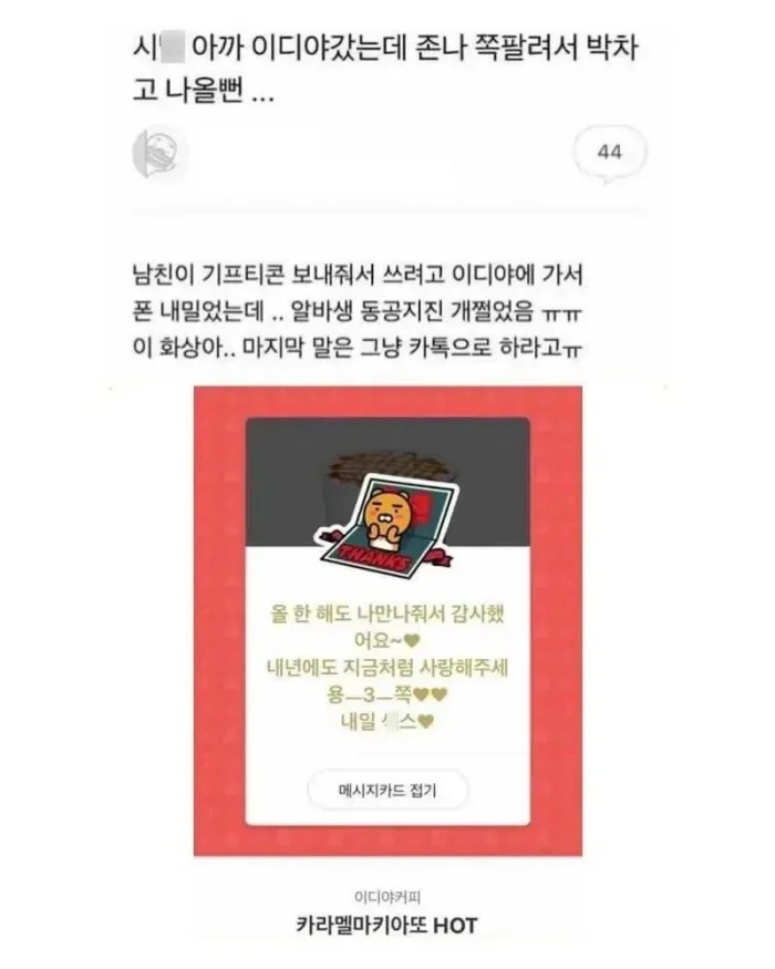남친이 준 기프티콘 쓰다가 쪽팔린 여자 | 인스티즈
