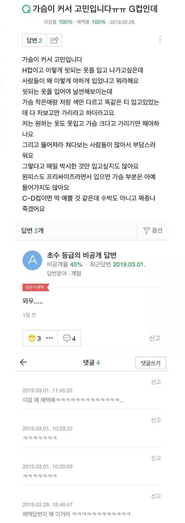 가슴이 커서 고민입니다 | 인스티즈