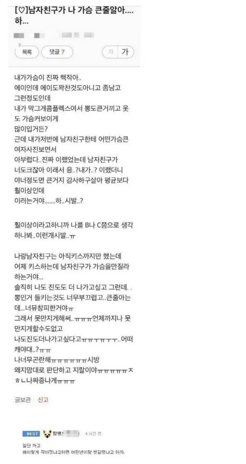 남친이 내 가슴 큰줄알아 | 인스티즈