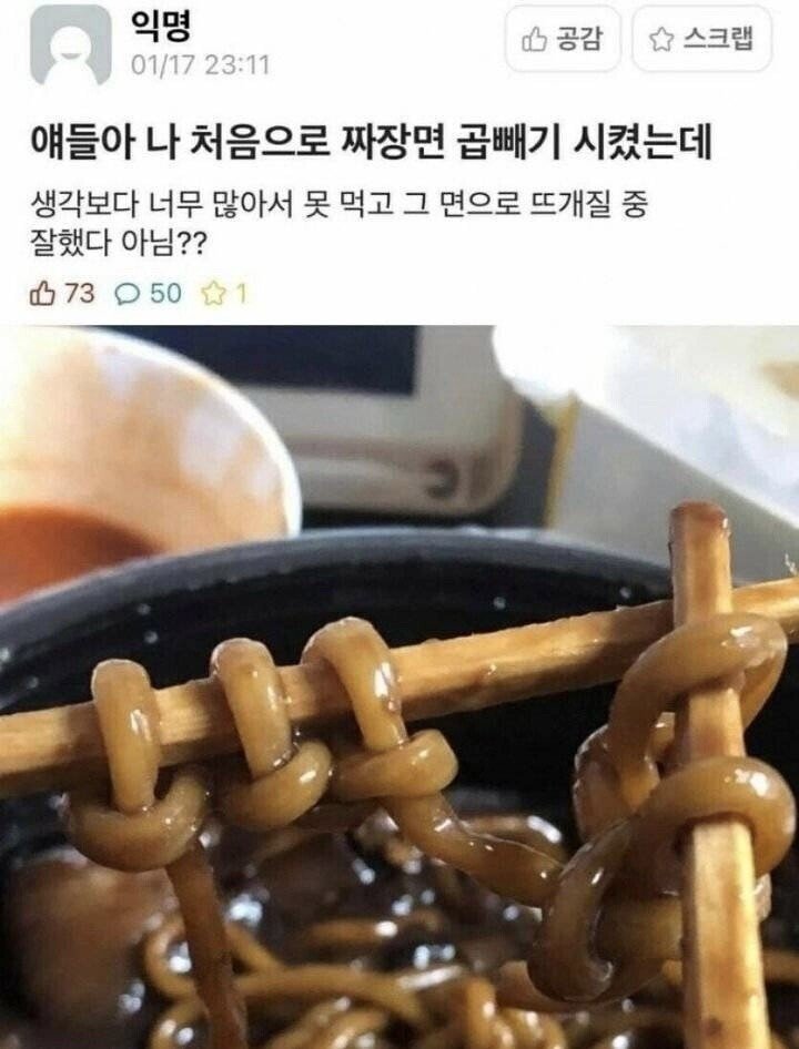 짜장면 곱빼기로 할 수 있는 일 | 인스티즈