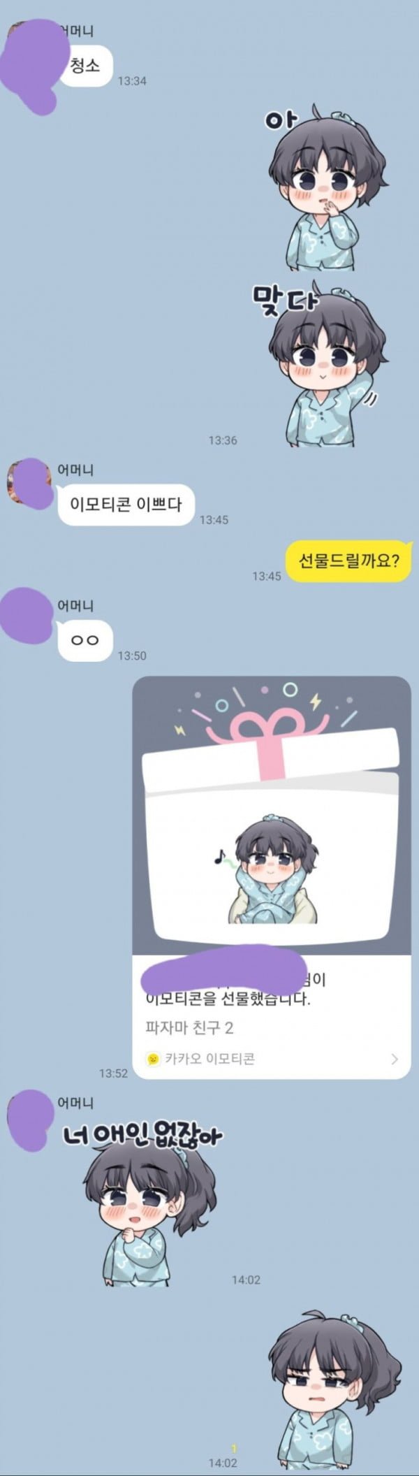 이모티콘 선물 받은 거 바로 써먹는 어머니 | 인스티즈
