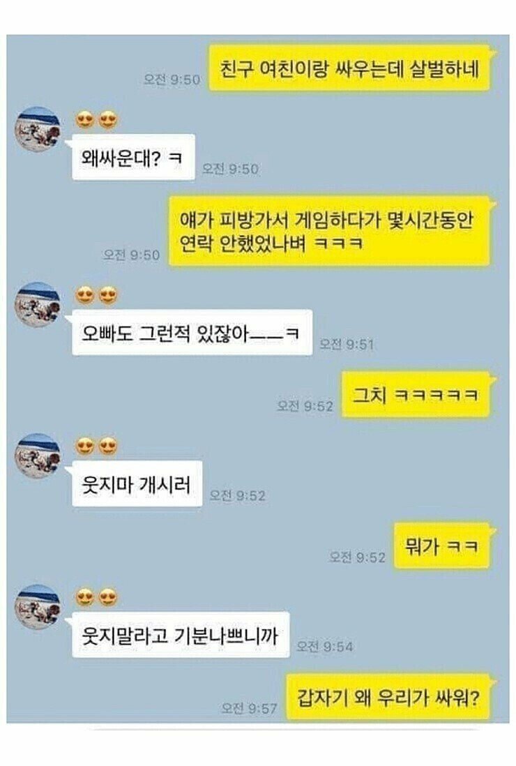 갑자기 싸우는 커플 | 인스티즈