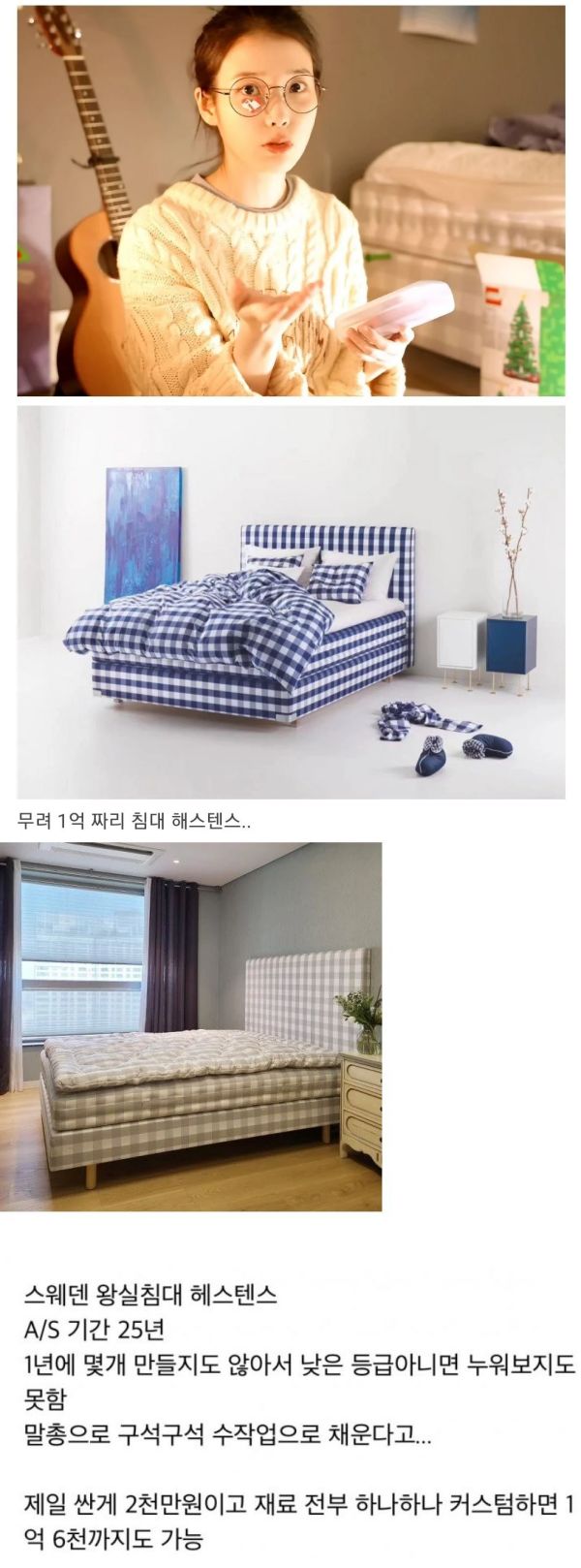 아이유가 사용하는 침대 가격 | 인스티즈