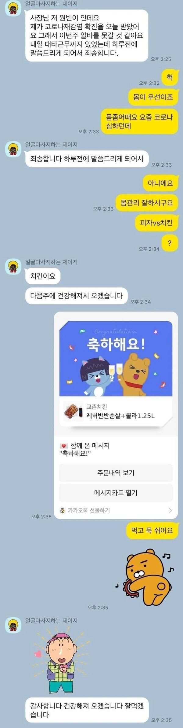 코로나 걸린 직원한테 선택하라는 사장 | 인스티즈