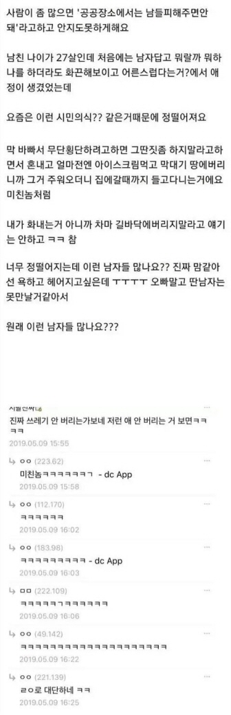 길바닥에 쓰레기 안 버리는 남자친구 | 인스티즈
