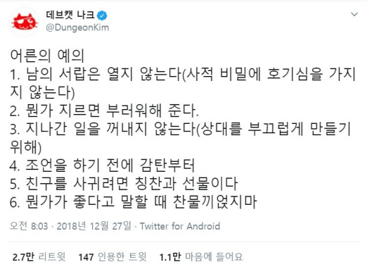 어른의 예의 | 인스티즈