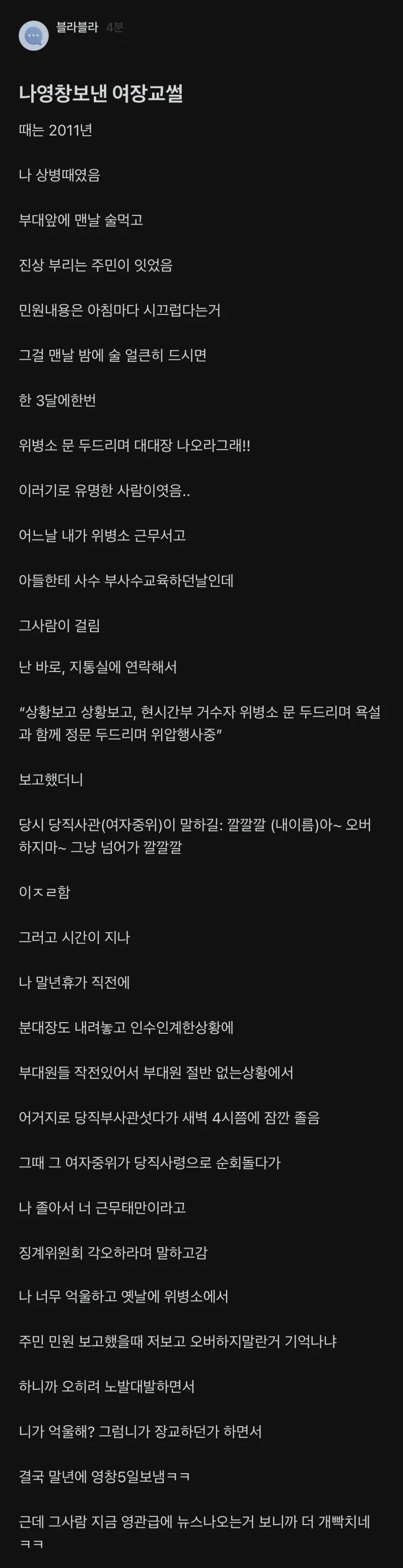 나 영창 보낸 여장교 썰 | 인스티즈