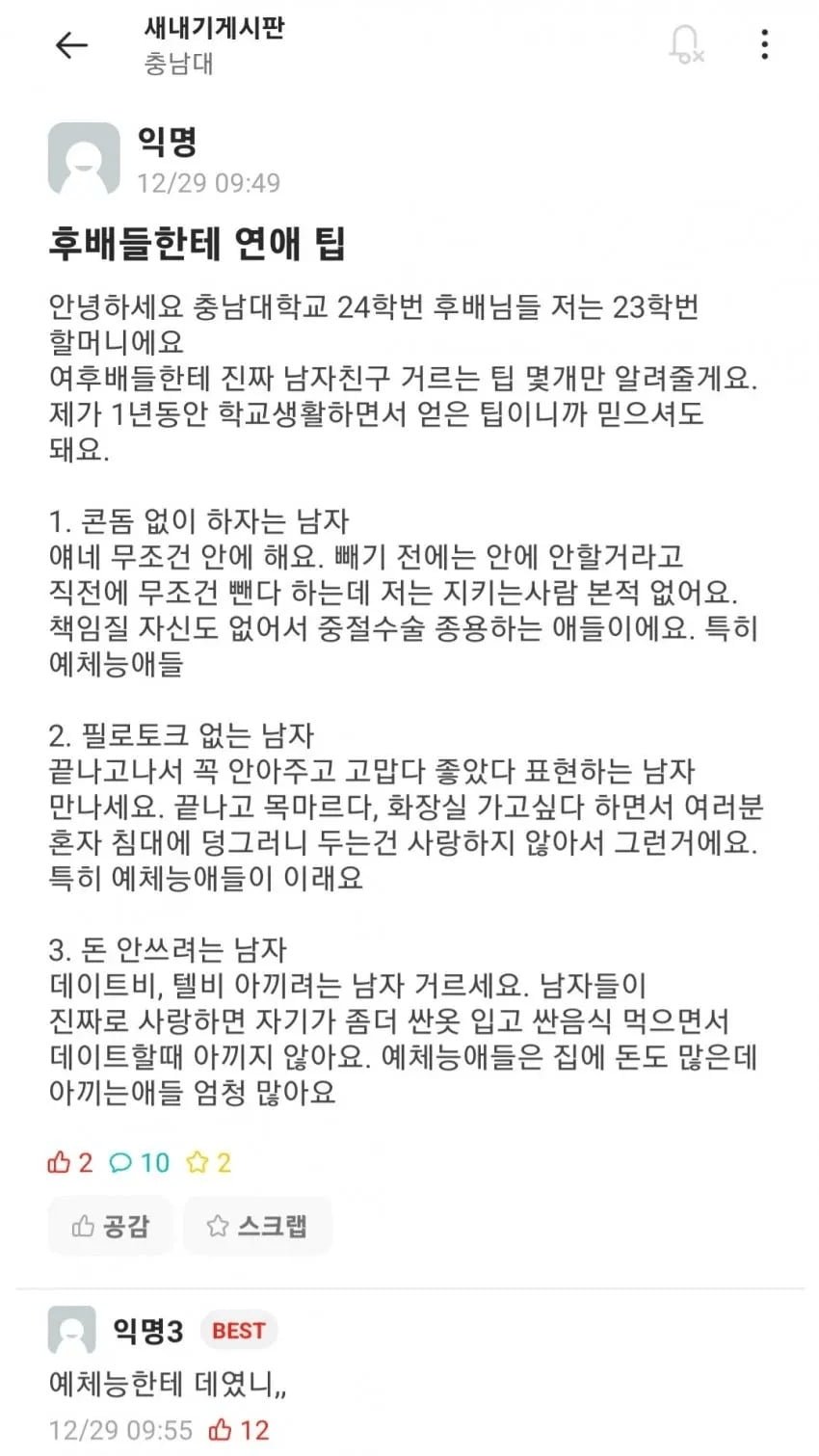 후배들한테 연애 팁 | 인스티즈