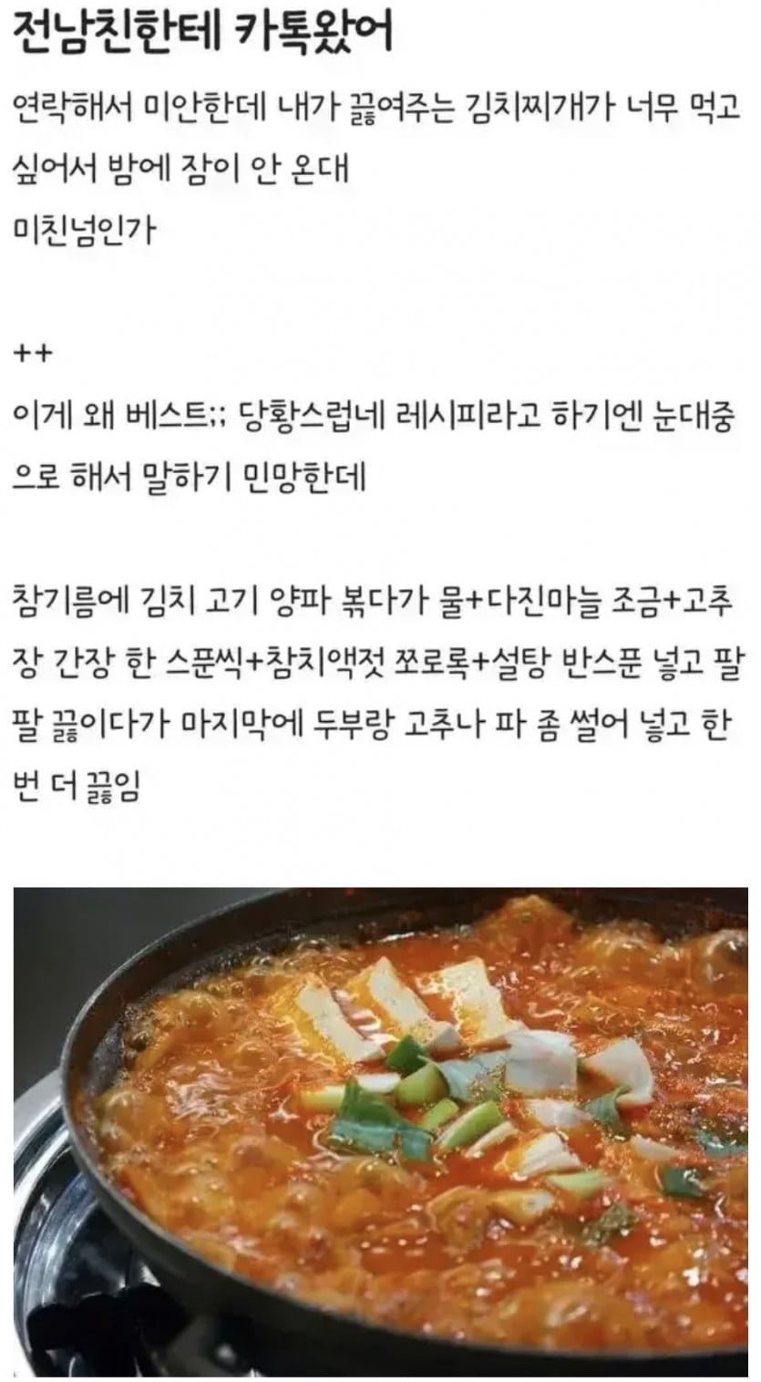 전 여친 김치찌개 레시피 | 인스티즈