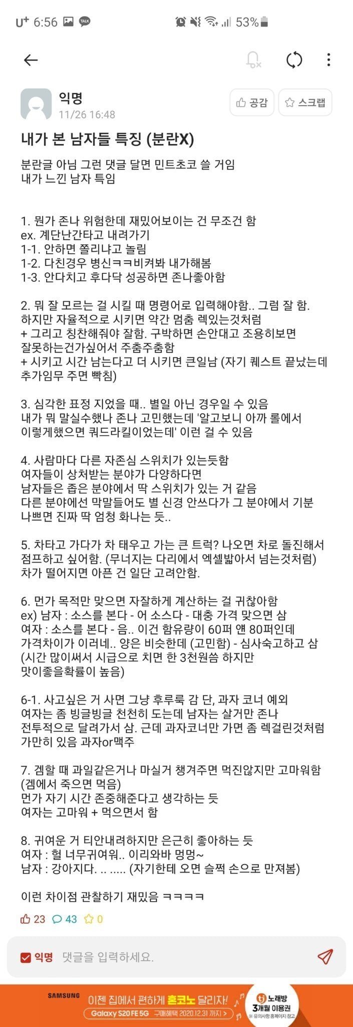 내가 본 남자들 특징 | 인스티즈