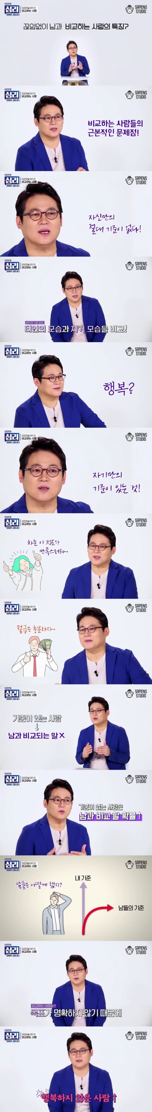 끊임없이 남과 비교하는 사람 특징 | 인스티즈