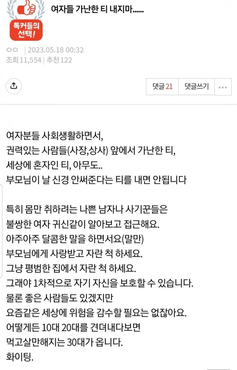 여자들 가난한 티 내지마 | 인스티즈