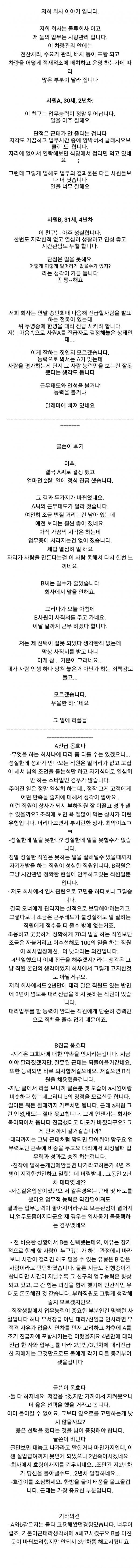 일머리 없는 직원 vs 근태 안 좋은 직원 | 인스티즈