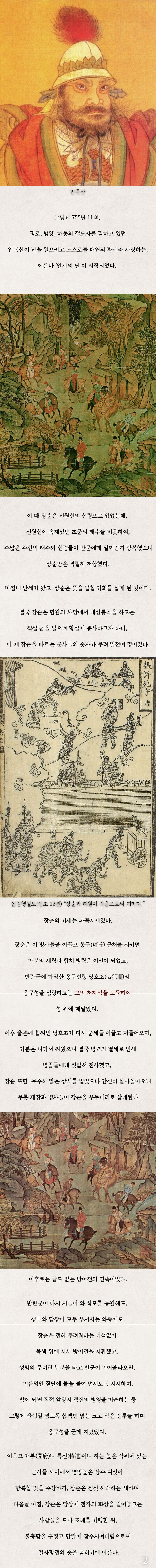나라를 지키기 위해 사람을 잡아먹은 장군 | 인스티즈