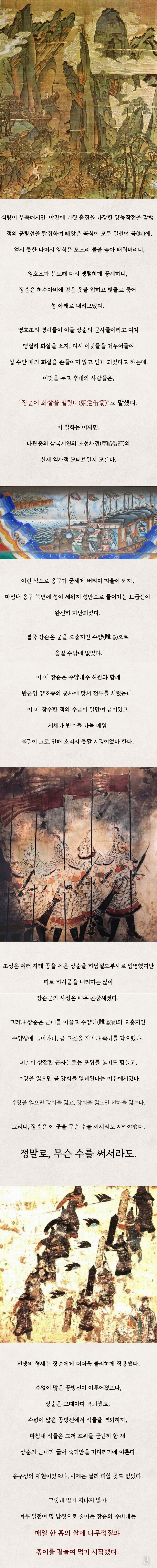 나라를 지키기 위해 사람을 잡아먹은 장군 | 인스티즈