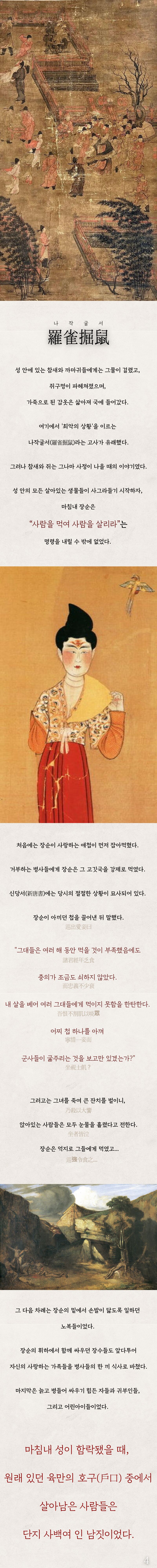 나라를 지키기 위해 사람을 잡아먹은 장군 | 인스티즈