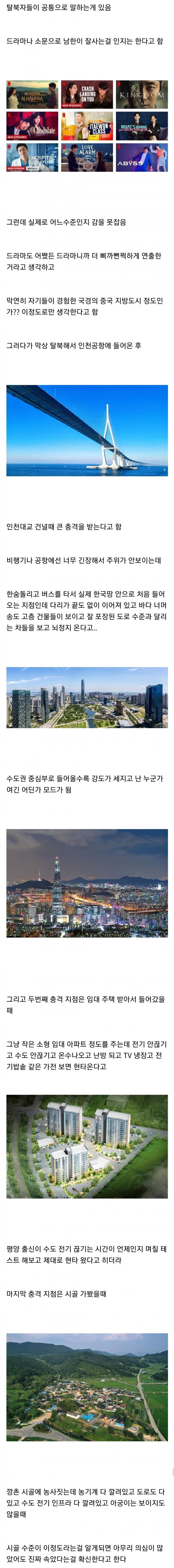 탈북자들이 한국와서 충격받는 지점 | 인스티즈