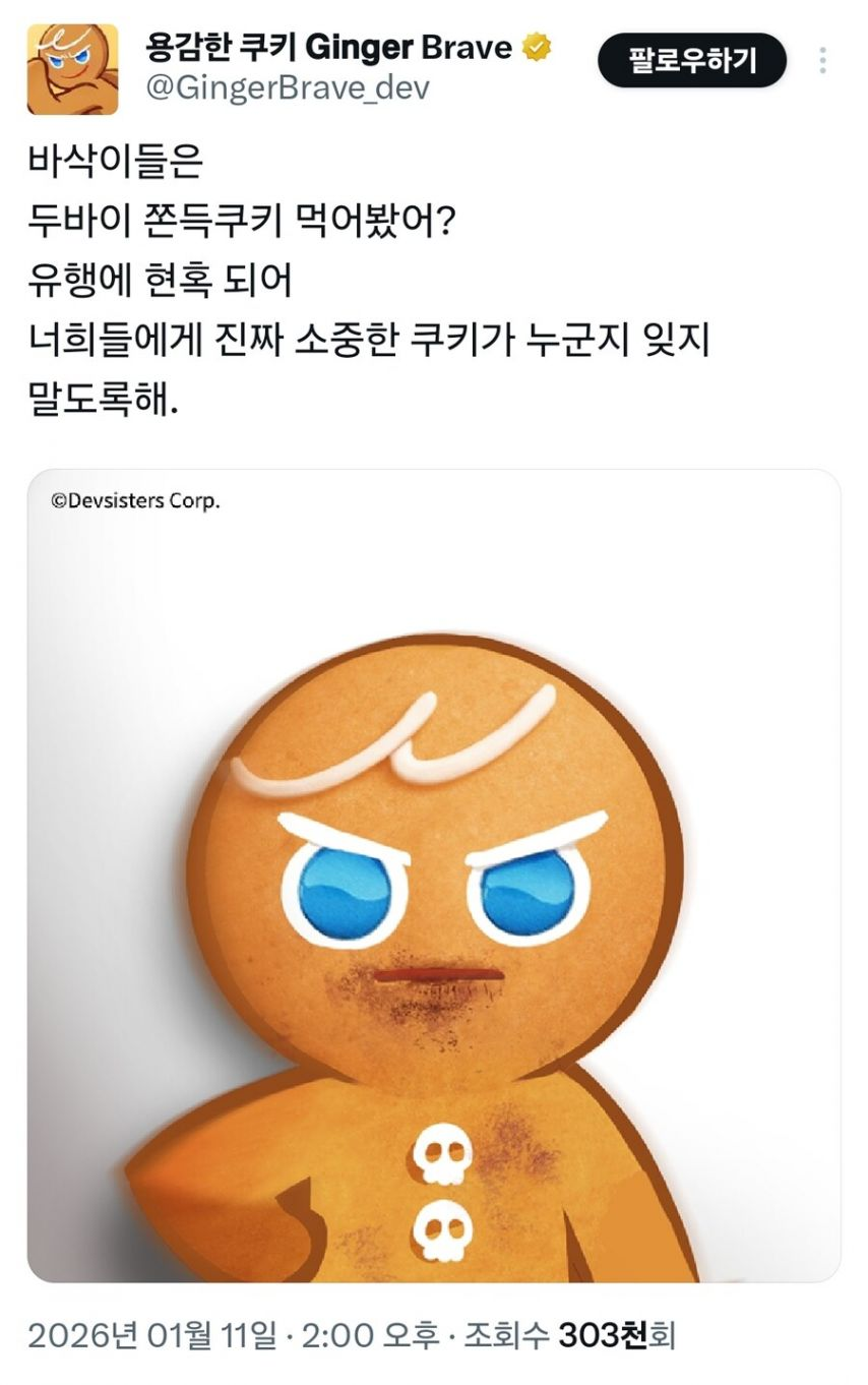 쿠키런 용감한 쿠키 | 인스티즈