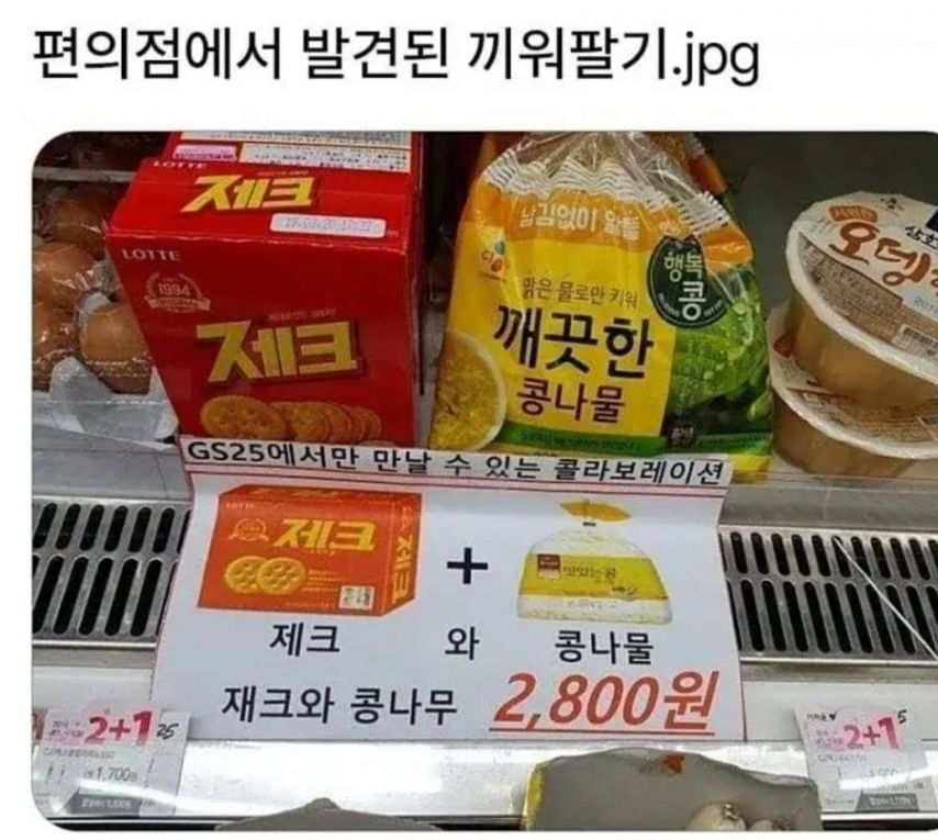 편의점 끼워팔기 | 인스티즈