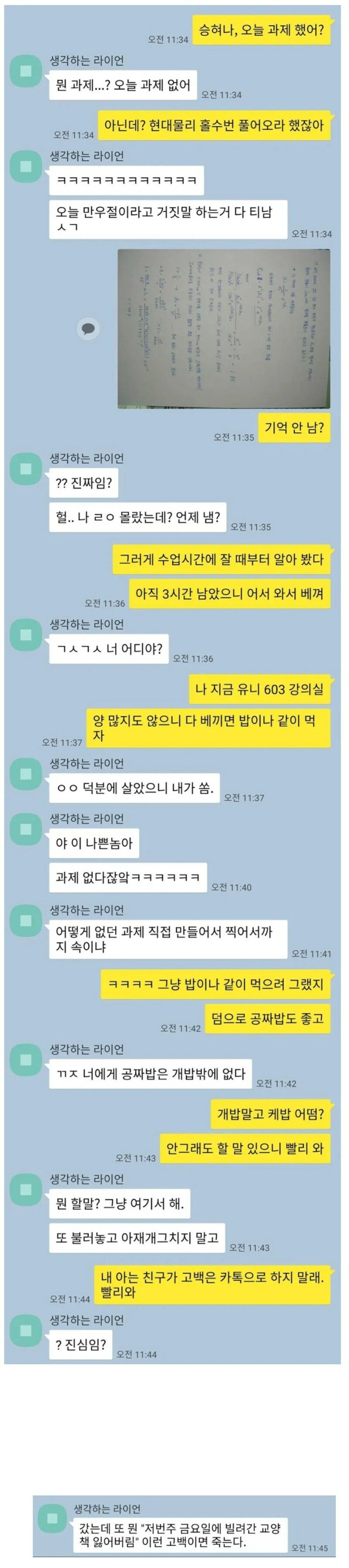 같은과 여사친에게 고백하는 대학생 | 인스티즈