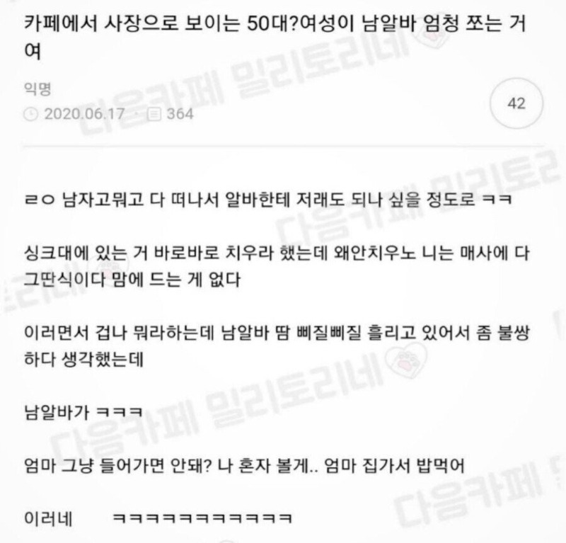 50대 여자 사장이 남자 알바 엄청 갈궈댐 | 인스티즈