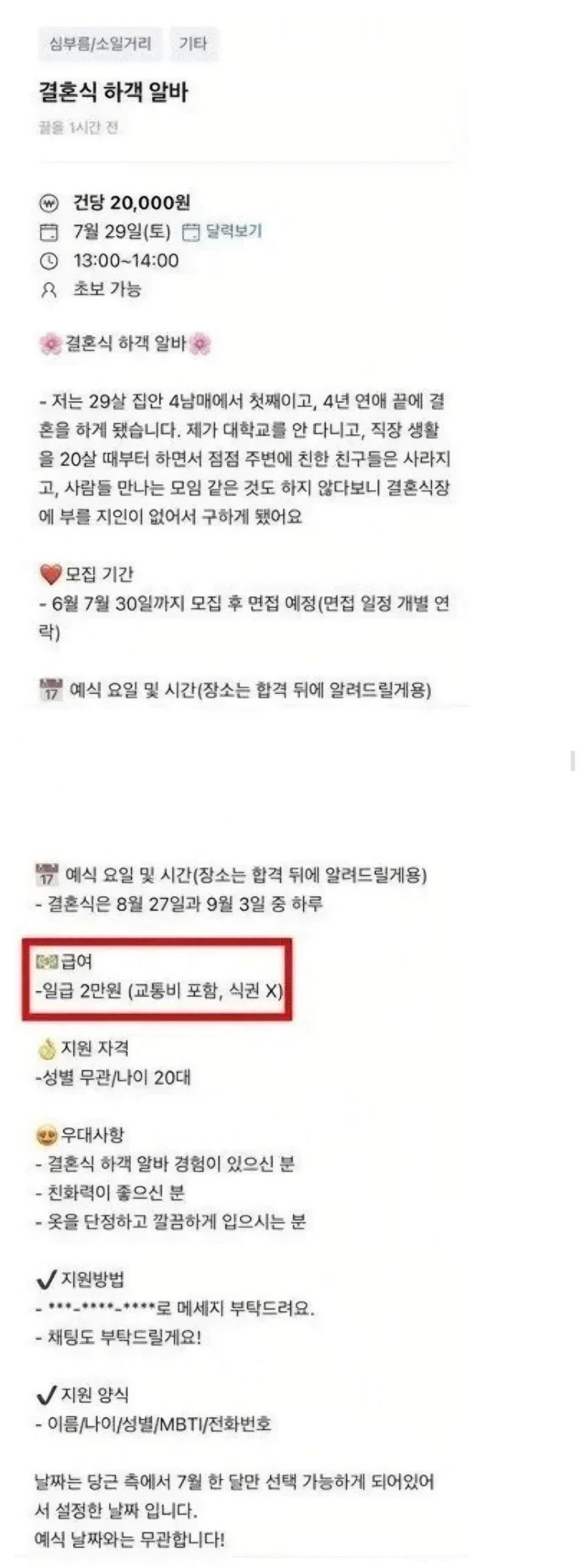 결혼식 하객 알바 | 인스티즈