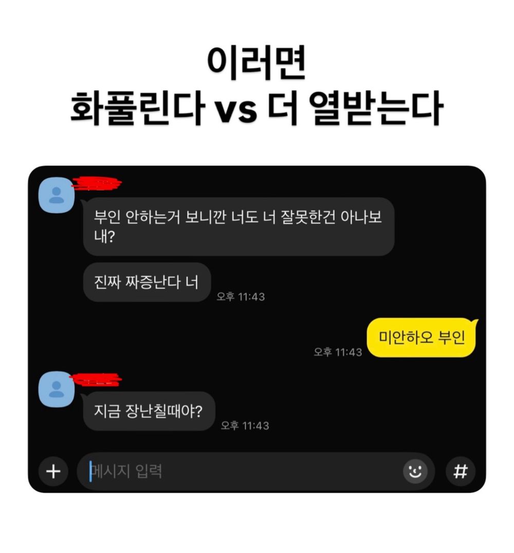 화 풀린다 vs 더 열받는다 | 인스티즈