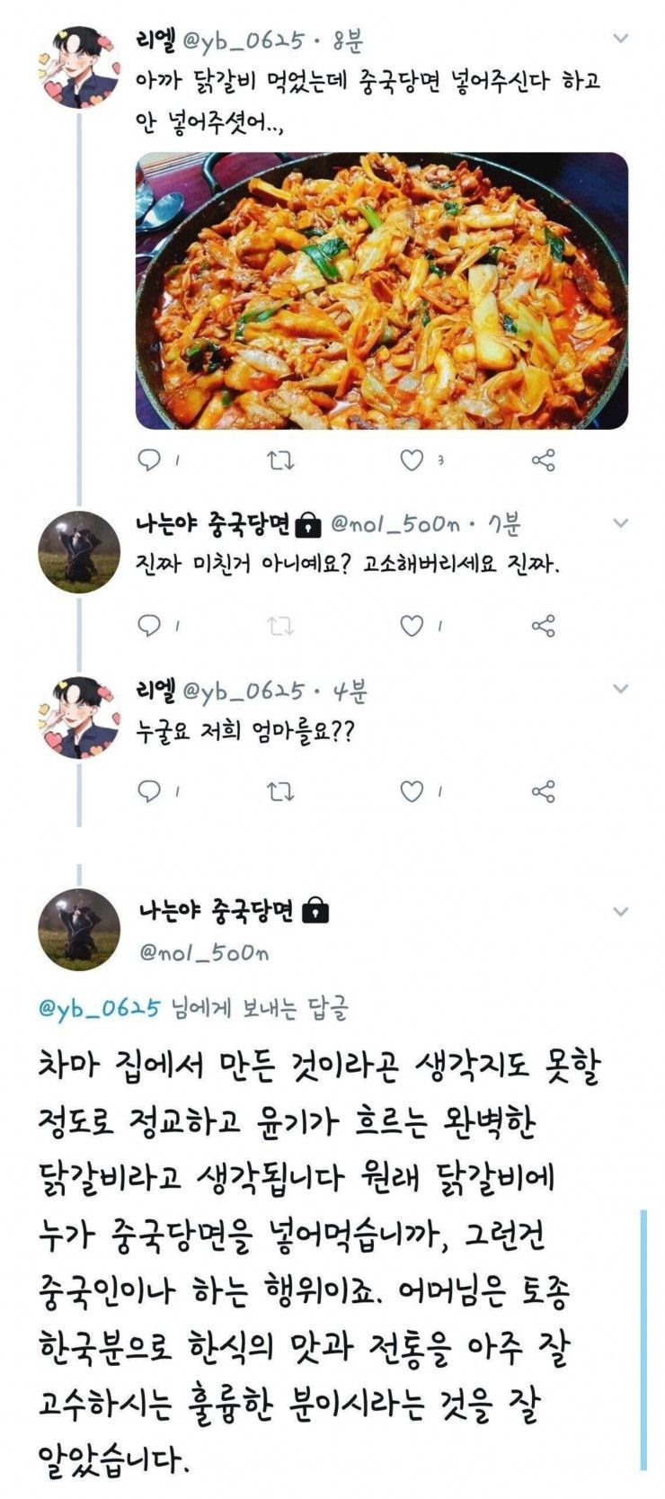 중국당면 넣어준다고 해놓고 안 넣어줌 | 인스티즈
