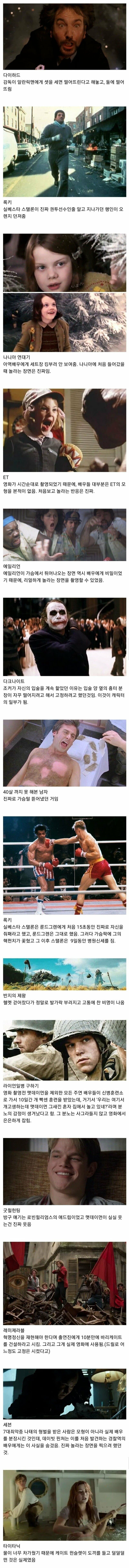영화 촬영 중 리얼하게 찍힌 장면들 | 인스티즈