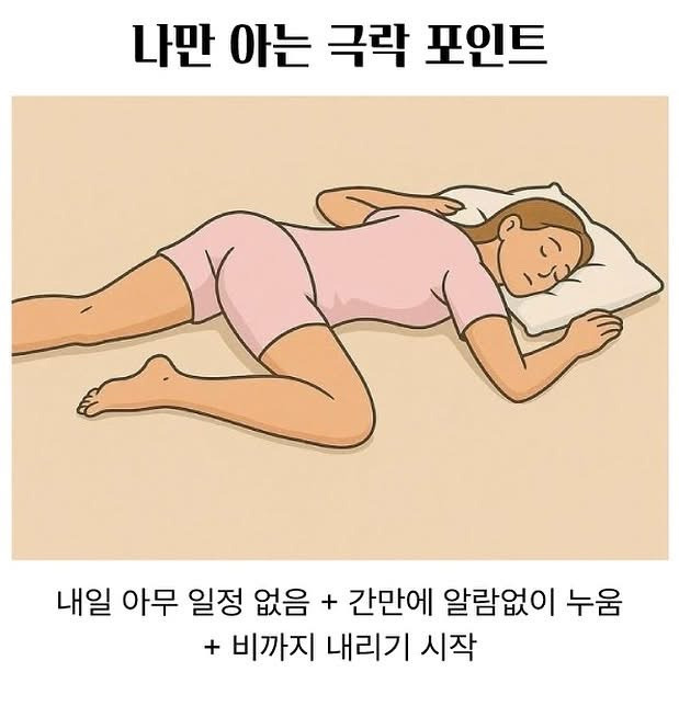 나만 아는 극락 포인트 | 인스티즈