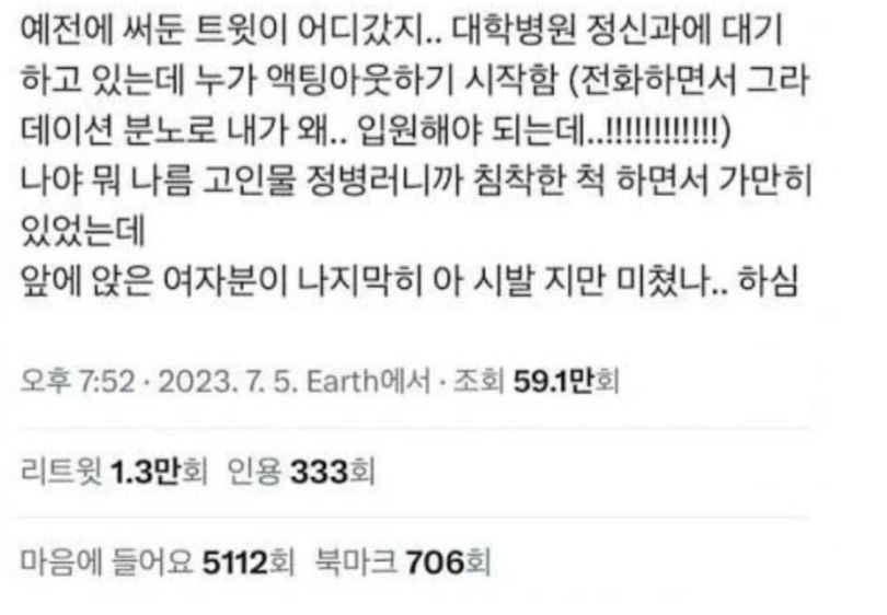 대학병원 정신과 대기실 썰 | 인스티즈
