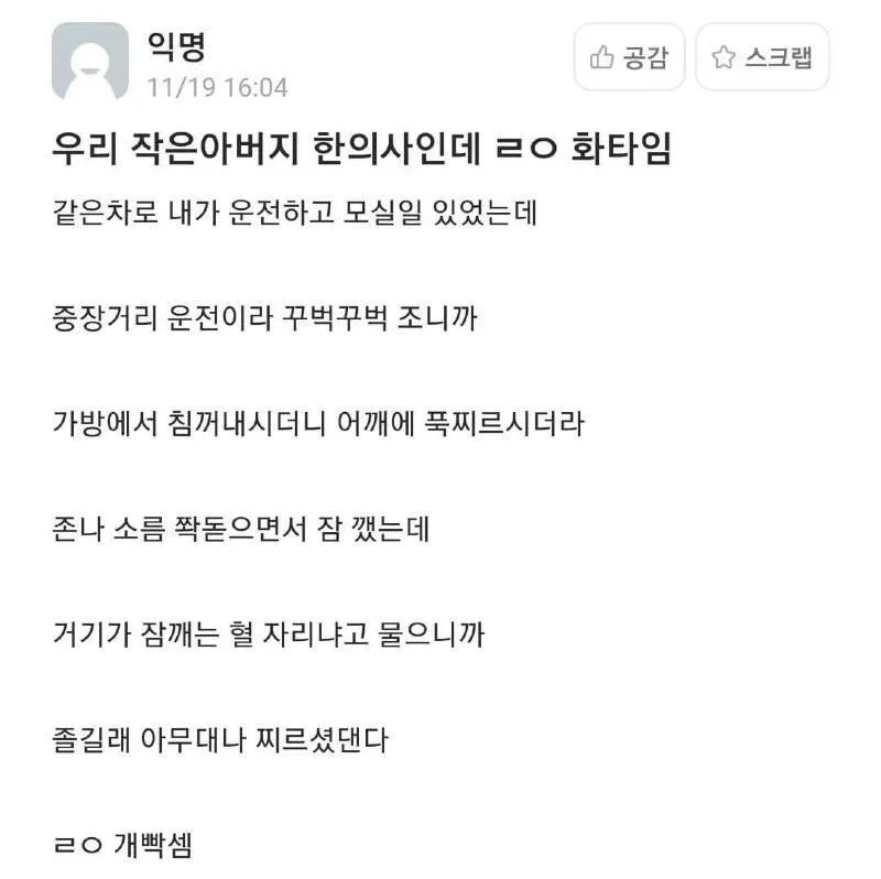 화타급 한의사 작은 아버지 | 인스티즈