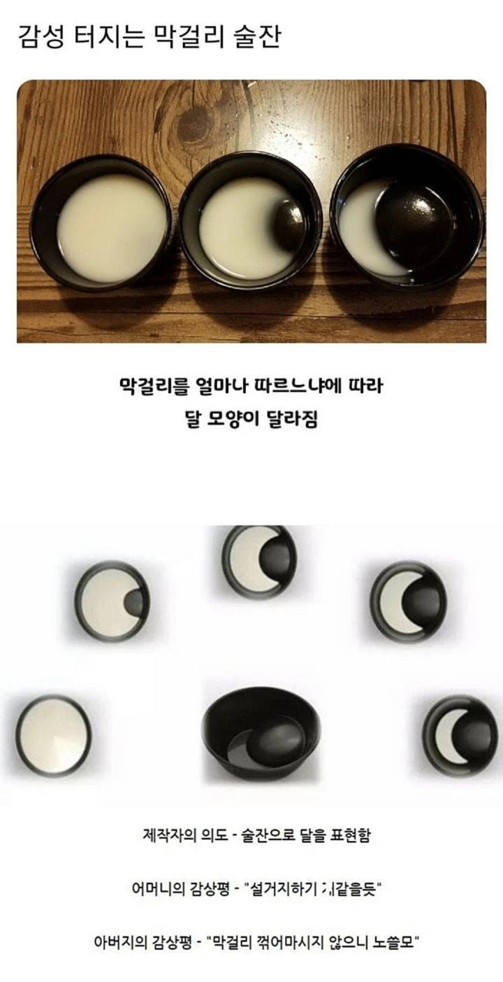 감성 터지는 막걸리 술잔 | 인스티즈