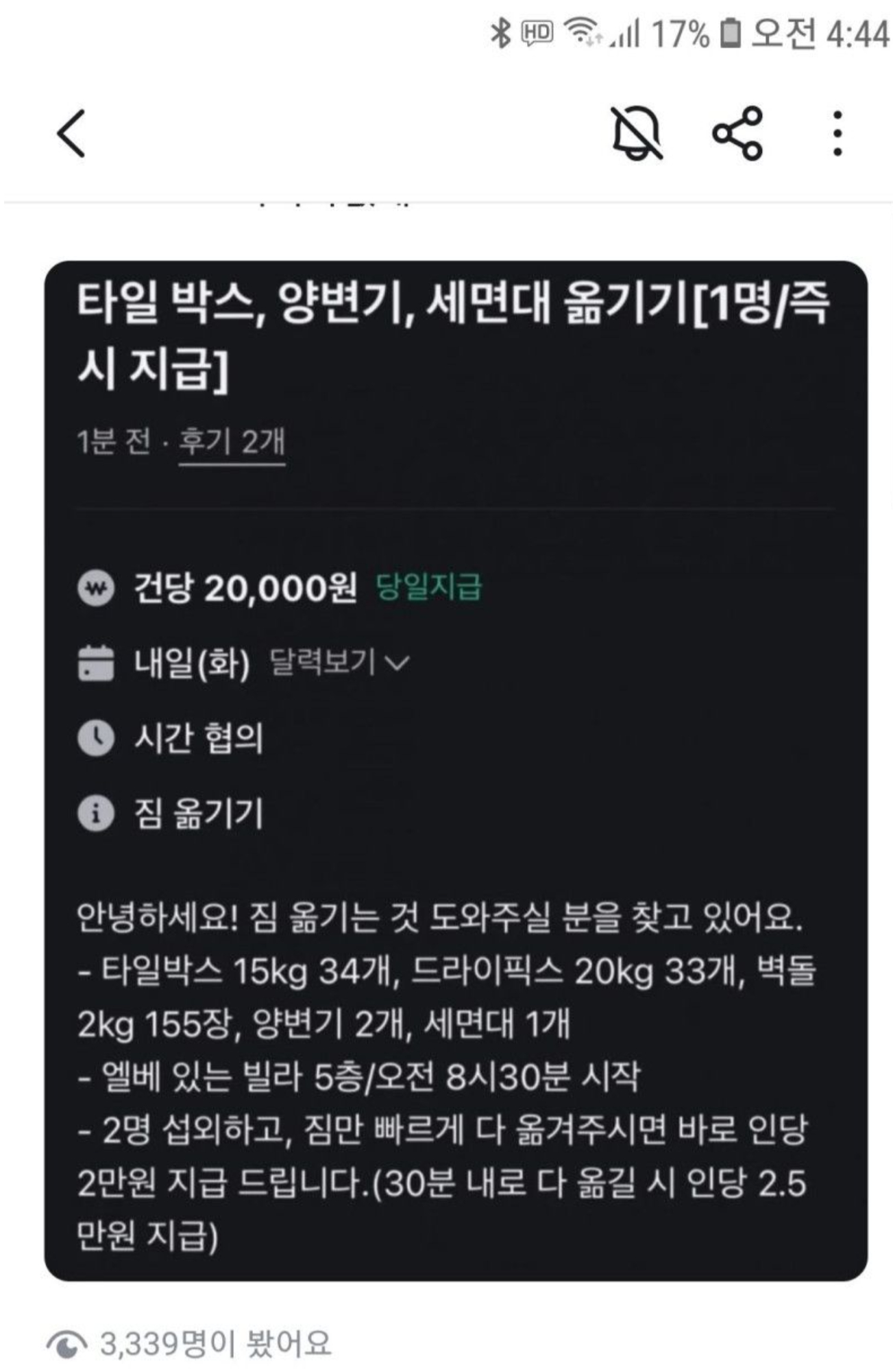 건당 2만원 당근 알바 | 인스티즈