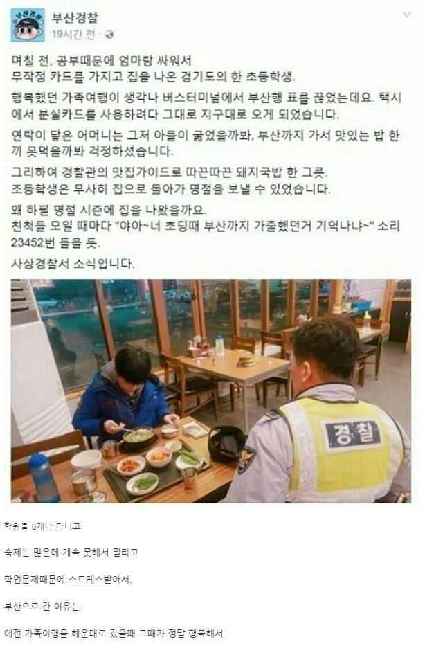 안타까운 초등학생의 가출 일화 | 인스티즈