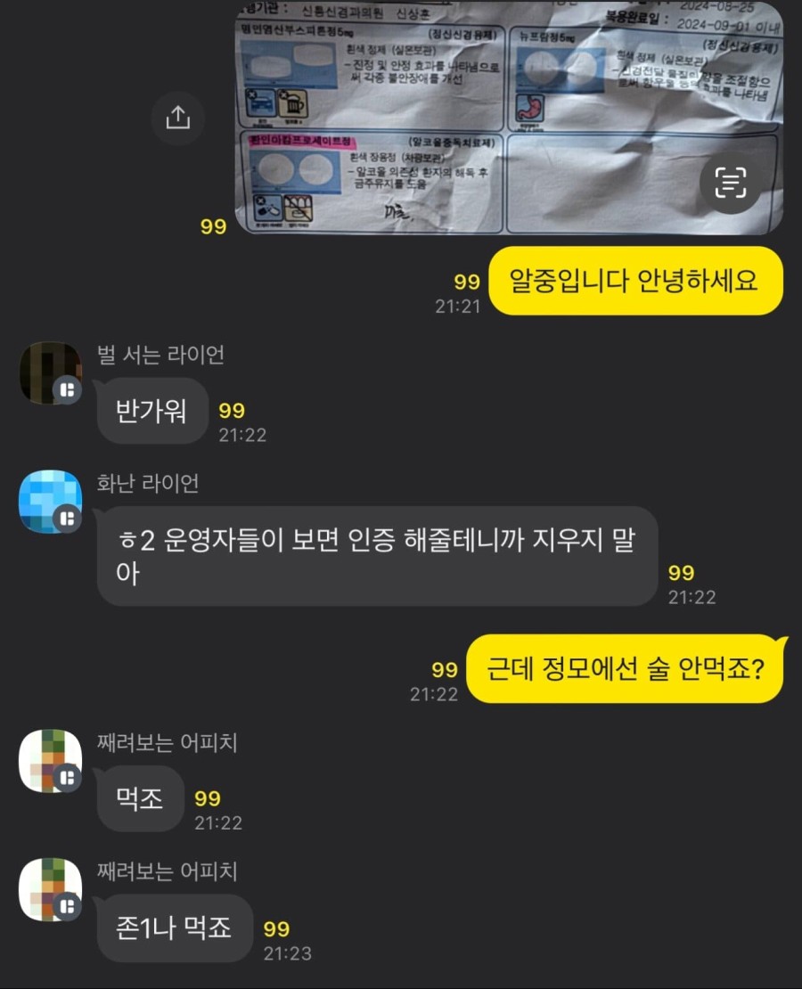 흔한 알중 치료 단톡방 | 인스티즈