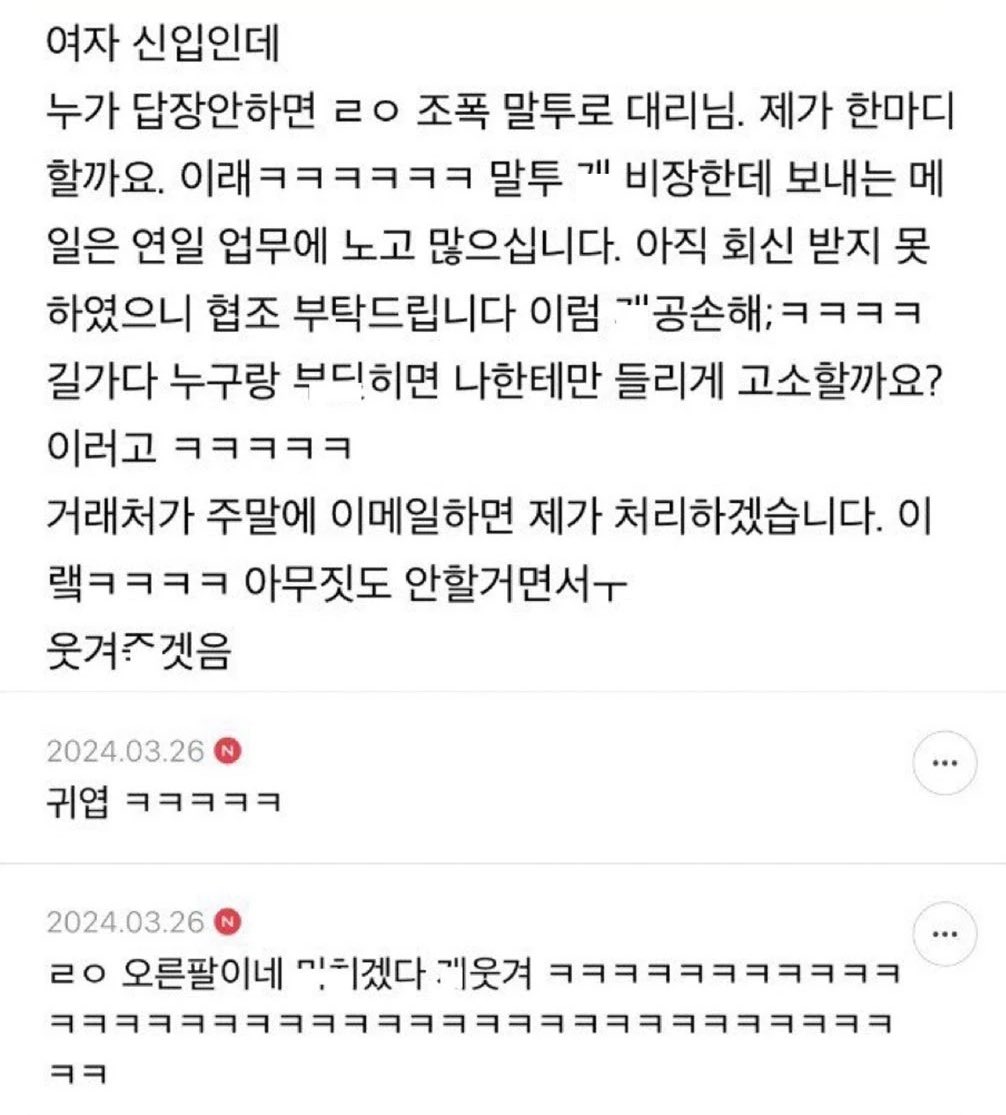 여자신입이 들어왔는데 조폭 오른팔처럼 말해 | 인스티즈