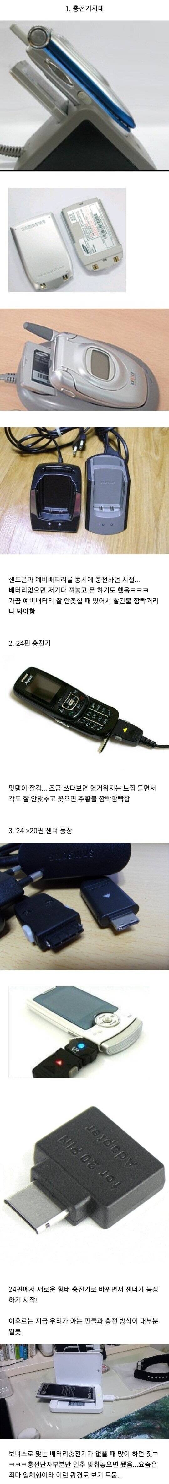아재들의 기억 속 휴대폰 충전 방법 | 인스티즈