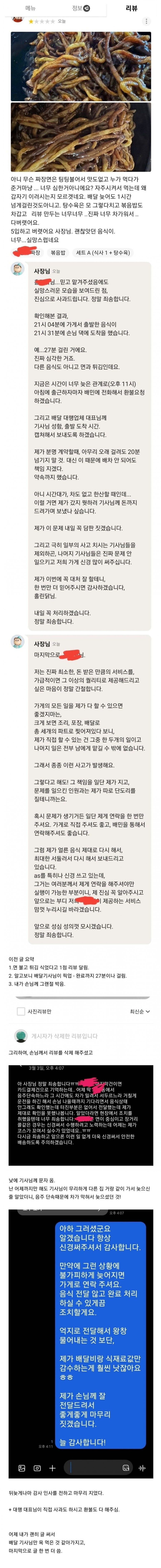 배민 리뷰 1점 받은 사장님 | 인스티즈