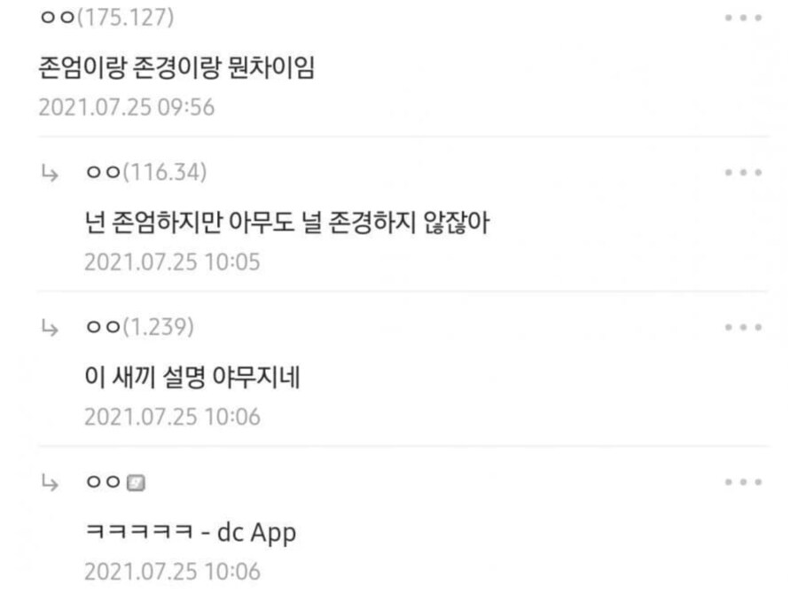 존엄과 존경의 차이 | 인스티즈